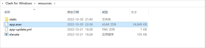 Clash for Windows resources 目录 app.asar 文件